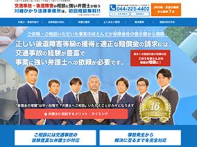 川崎ひかり法律事務所　交通事故サイト